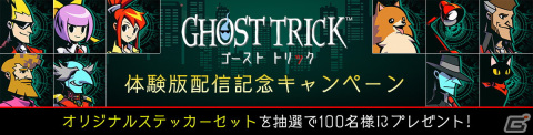 「ゴースト トリック」のLINEクリエイターズスタンプが登場！ゲーム内の豊かな動きをアニメーションで再現の画像2