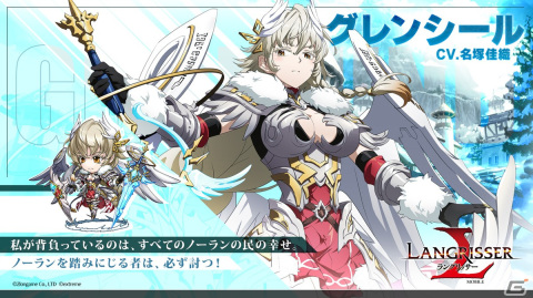 「ラングリッサー モバイル」新SSR英雄グレンシールとヨア＆コニー実装！封印されし戦場＆黎明のバスティオンが同時開催の画像2