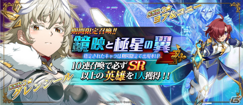 「ラングリッサー モバイル」新SSR英雄グレンシールとヨア＆コニー実装！封印されし戦場＆黎明のバスティオンが同時開催の画像4