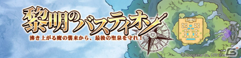 「ラングリッサー モバイル」新SSR英雄グレンシールとヨア＆コニー実装！封印されし戦場＆黎明のバスティオンが同時開催の画像6