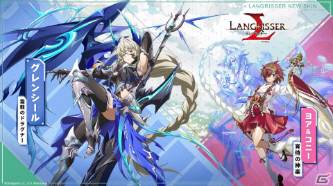 「ラングリッサー モバイル」新SSR英雄グレンシールとヨア＆コニー実装！封印されし戦場＆黎明のバスティオンが同時開催の画像7