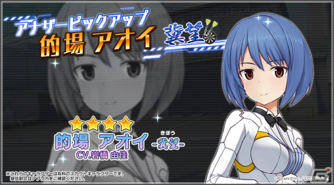 「アリス・ギア・アイギス」新アナザーキャラクター「的場 アオイ【冀望】（CV：岩橋 由佳）」が登場！特別なドレスが手に入るイベントもの画像1