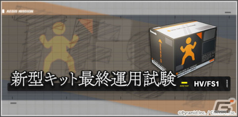 「アリス・ギア・アイギス」新アナザーキャラクター「的場 アオイ【冀望】（CV：岩橋 由佳）」が登場！特別なドレスが手に入るイベントもの画像4