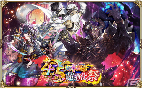 「ロマンシング サガ リ・ユニバース」で「4.5周年記念第3弾 -超進化祭-」が開催！の画像1