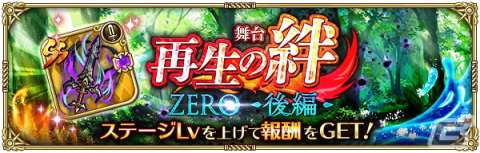 「ロマンシング サガ リ・ユニバース」で「4.5周年記念第3弾 -超進化祭-」が開催！の画像10
