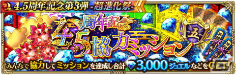「ロマンシング サガ リ・ユニバース」で「4.5周年記念第3弾 -超進化祭-」が開催！の画像11
