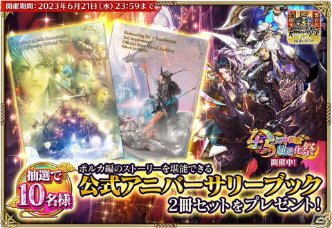 「ロマンシング サガ リ・ユニバース」で「4.5周年記念第3弾 -超進化祭-」が開催！の画像13
