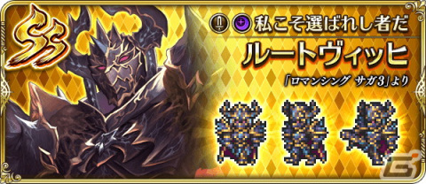「ロマンシング サガ リ・ユニバース」で「4.5周年記念第3弾 -超進化祭-」が開催！の画像4
