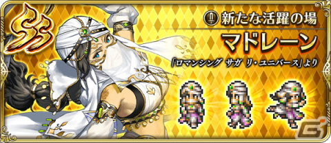 「ロマンシング サガ リ・ユニバース」で「4.5周年記念第3弾 -超進化祭-」が開催！の画像5
