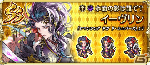 「ロマンシング サガ リ・ユニバース」で「4.5周年記念第3弾 -超進化祭-」が開催！の画像6