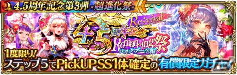 「ロマンシング サガ リ・ユニバース」で「4.5周年記念第3弾 -超進化祭-」が開催！の画像8