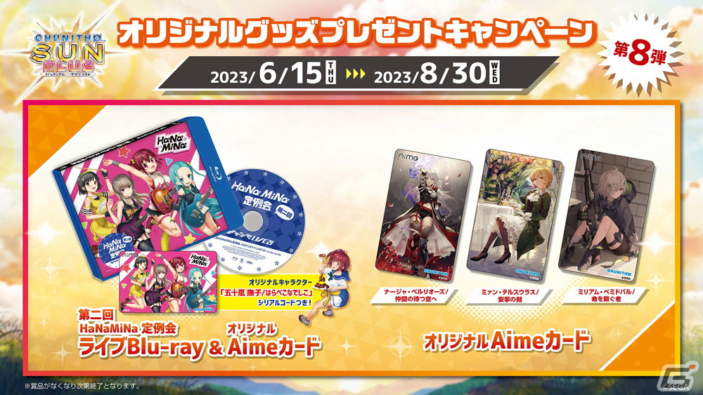 結婚祝い Aime グッズキャンペーン チュウニズム ナイ カード