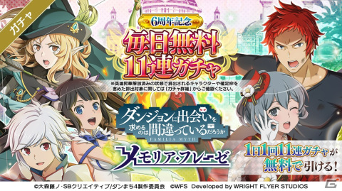 「ダンメモ」6周年記念生放送の最新情報まとめ！偉大冒険譚「オルギアス・サガ」開催、★4［立ち上がる者］レフィーヤのプレゼントもの画像13