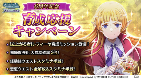 「ダンメモ」6周年記念生放送の最新情報まとめ！偉大冒険譚「オルギアス・サガ」開催、★4［立ち上がる者］レフィーヤのプレゼントもの画像17