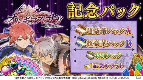 「ダンメモ」6周年記念生放送の最新情報まとめ！偉大冒険譚「オルギアス・サガ」開催、★4［立ち上がる者］レフィーヤのプレゼントもの画像19