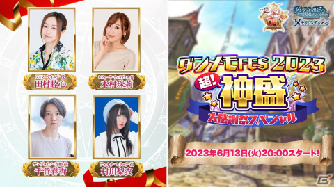 「ダンメモ」6周年記念生放送の最新情報まとめ！偉大冒険譚「オルギアス・サガ」開催、★4［立ち上がる者］レフィーヤのプレゼントもの画像2