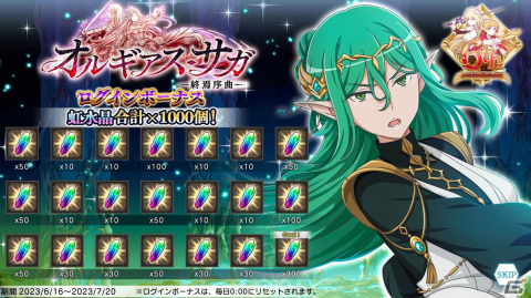 「ダンメモ」6周年記念生放送の最新情報まとめ！偉大冒険譚「オルギアス・サガ」開催、★4［立ち上がる者］レフィーヤのプレゼントもの画像20