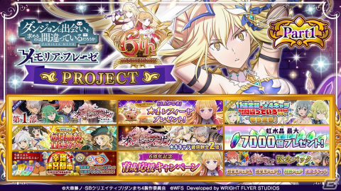 「ダンメモ」6周年記念生放送の最新情報まとめ！偉大冒険譚「オルギアス・サガ」開催、★4［立ち上がる者］レフィーヤのプレゼントもの画像3