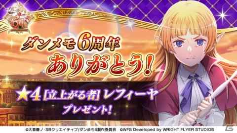 「ダンメモ」6周年記念生放送の最新情報まとめ！偉大冒険譚「オルギアス・サガ」開催、★4［立ち上がる者］レフィーヤのプレゼントもの画像5