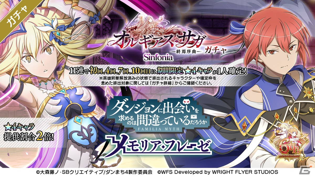 「ダンメモ」6周年記念生放送の最新情報まとめ！偉大冒険譚「オルギアス・サガ」開催、★4［立ち上がる者］レフィーヤのプレゼントもの画像7