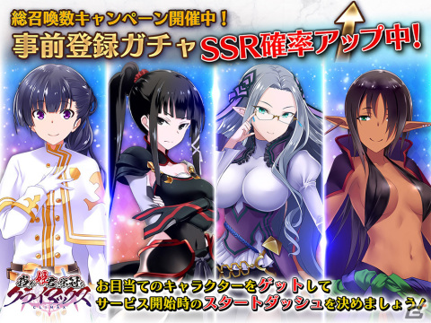 「我が姫君に栄冠をクライマックス」の事前登録者数が10万人を突破！事前登録ガチャのSSR出現確率アップキャンペーンが開催の画像2
