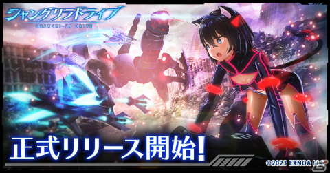 「シャングリラドライブ」が正式リリース！最大3,000個のビットダイヤをもらえるログインボーナスが実施の画像1
