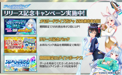 「シャングリラドライブ」が正式リリース！最大3,000個のビットダイヤをもらえるログインボーナスが実施の画像2