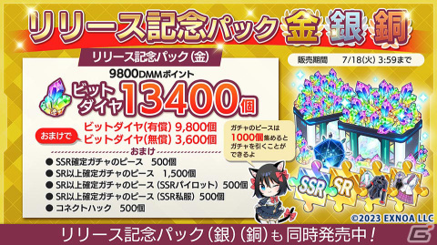 「シャングリラドライブ」が正式リリース！最大3,000個のビットダイヤをもらえるログインボーナスが実施の画像4