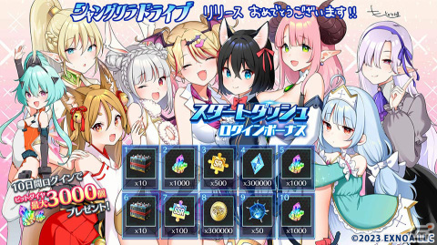 「シャングリラドライブ」が正式リリース！最大3,000個のビットダイヤをもらえるログインボーナスが実施の画像5