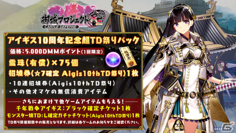 「御城プロジェクト:RE」で「アイギス10周年イヤー 超タワーディフェンス祭り！」コラボイベントが開催！の画像7