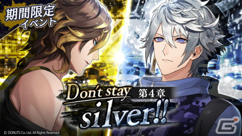 「ブラスタ」でシーズン5第4章「Don't stay silver!!」が開催！ケイと銀星の対決公演を描く書き下ろしストーリーを楽しもうの画像1