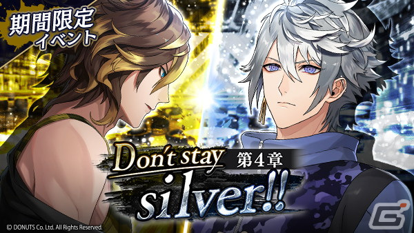 ブラスタ」でシーズン5第4章「Don't stay silver!!」が開催