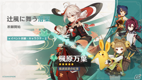 「原神」アルハイゼン（CV：梅原裕一郎）や「楓原万葉」（CV：島﨑信長）が復刻登場するイベント祈願が開催の画像6