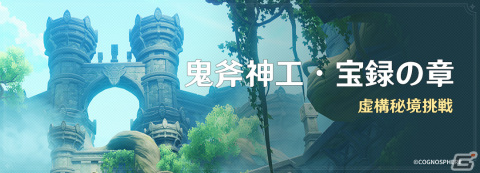 「原神」アルハイゼン（CV：梅原裕一郎）や「楓原万葉」（CV：島﨑信長）が復刻登場するイベント祈願が開催の画像9