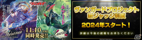 「ブシロードTCG戦略発表会2023 ヴァンガろう」にて「Shadowverse EVOLVE」などTCGタイトルの今後の展開が明らかに!の画像19