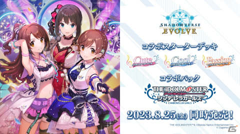 「ブシロードTCG戦略発表会2023 ヴァンガろう」にて「Shadowverse EVOLVE」などTCGタイトルの今後の展開が明らかに!の画像2