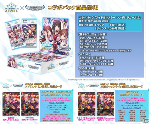 「ブシロードTCG戦略発表会2023 ヴァンガろう」にて「Shadowverse EVOLVE」などTCGタイトルの今後の展開が明らかに!の画像4