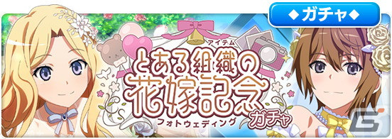 とある魔術の禁書目録 幻想収束」でレイドイベント「とある組織の花嫁