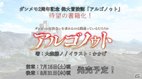 レフィーヤたちが活躍する記念イベントや主題歌集の配信も！「ダンメモ」6周年記念公開生放送をレポートの画像42