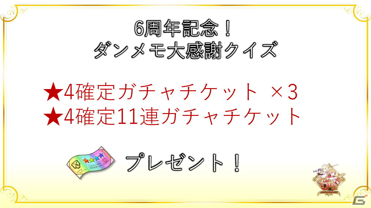 レフィーヤたちが活躍する記念イベントや主題歌集の配信も！「ダンメモ」6周年記念公開生放送をレポートの画像23