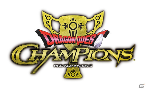 「ドラゴンクエスト　チャンピオンズ」のサービスが開始！「ドラゴンクエスト XI」とのコラボが6月19日より開催の画像2