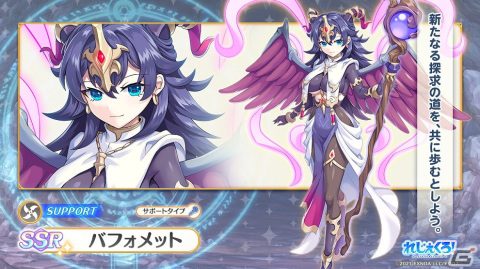 「れじぇくろ！」別の世界で出会ったアスタロトとバフォメットがプレイアブルキャラとして登場！の画像3