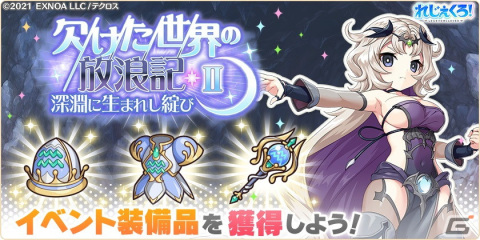 「れじぇくろ！」別の世界で出会ったアスタロトとバフォメットがプレイアブルキャラとして登場！の画像4