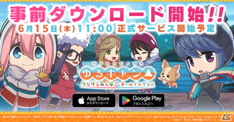 「ゆるキャン△ つなげるみんなのオールインワン！！」の全世界事前登録者数が124万人を突破！6月15日0時より事前ダウンロードが開始の画像2