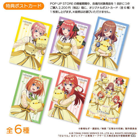 「五等分の花嫁」×ひよこ型スイーツ「ぴよりん」の描きおろしグッズが登場！先行販売を行うPOP UP STOREが名古屋にて7月1日より開催の画像4