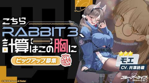 「ブルアカ」メインストーリーVol.4「カルバノグの兎」編 第2章「We Were RABBITs!」後編が公開！の画像4