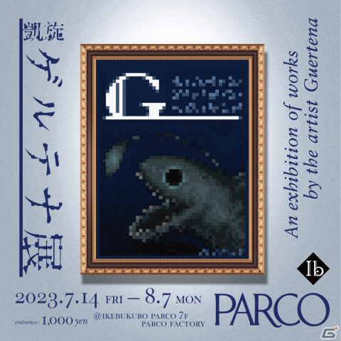 Switch版「Ib」発売記念の「ゲルテナ展」が10点以上の作品を追加し東京に凱旋！新たなグッズや入場特典も登場の画像1