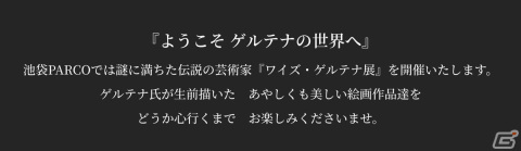 Switch版「Ib」発売記念の「ゲルテナ展」が10点以上の作品を追加し東京に凱旋！新たなグッズや入場特典も登場の画像2