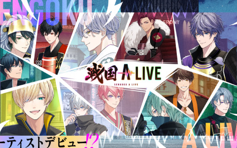「戦国 A LIVE」が配信！アゲハスプリングス制作のオリジナルデビュー曲「此の夜のムコウ」も公開