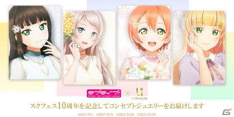 「スクフェス」10周年を記念したコンセプトリング（指輪）が発売決定！イメージガール4人の描き下ろしアクリルスタンドも登場の画像1